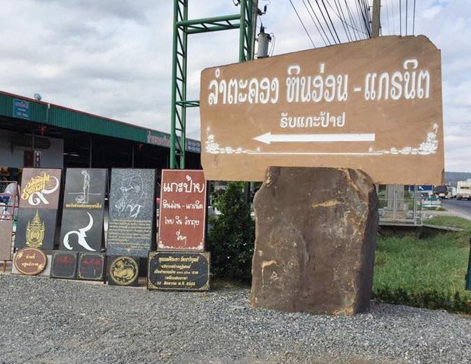 ร้านขายหินอ่อน โคราช